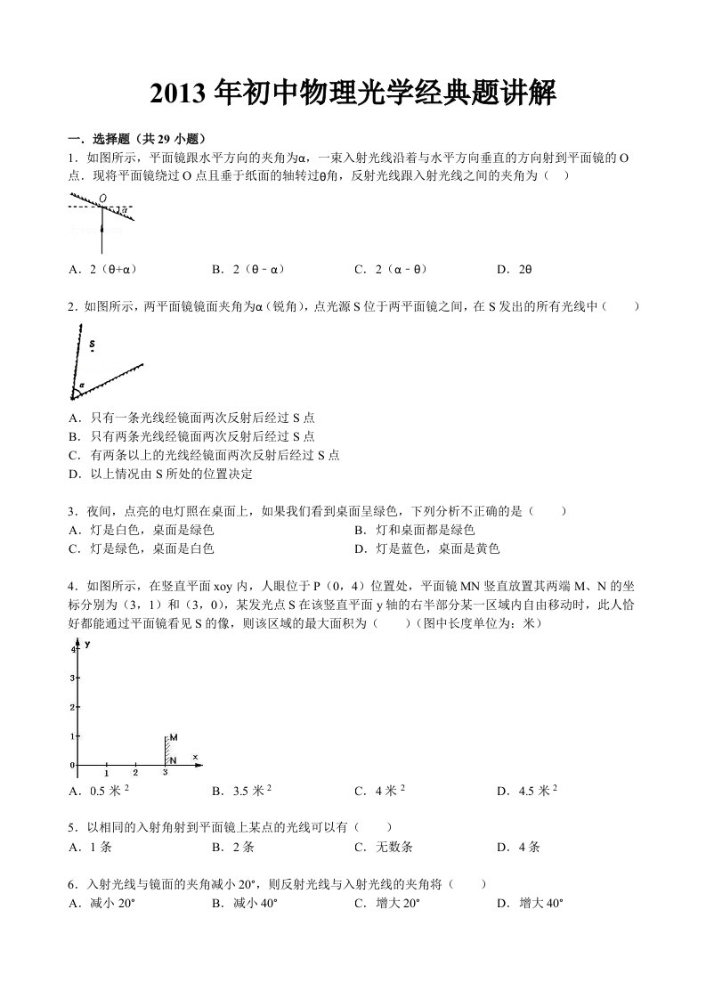 2018初中物理光学经典题(学生版)