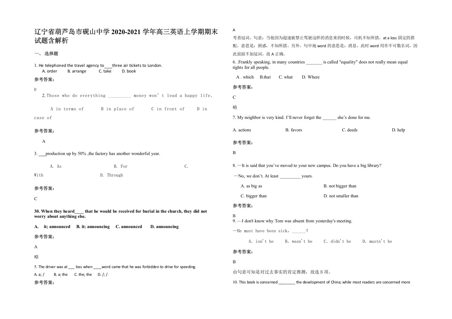 辽宁省葫芦岛市砚山中学2020-2021学年高三英语上学期期末试题含解析