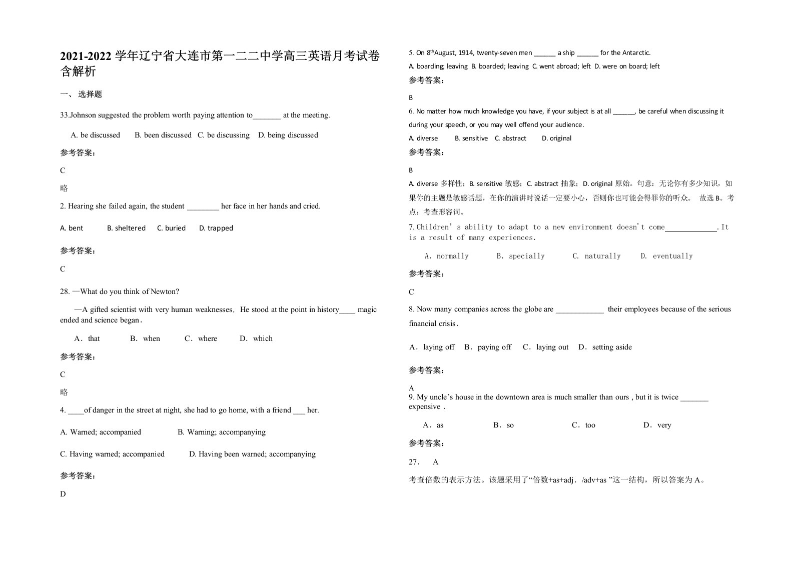 2021-2022学年辽宁省大连市第一二二中学高三英语月考试卷含解析