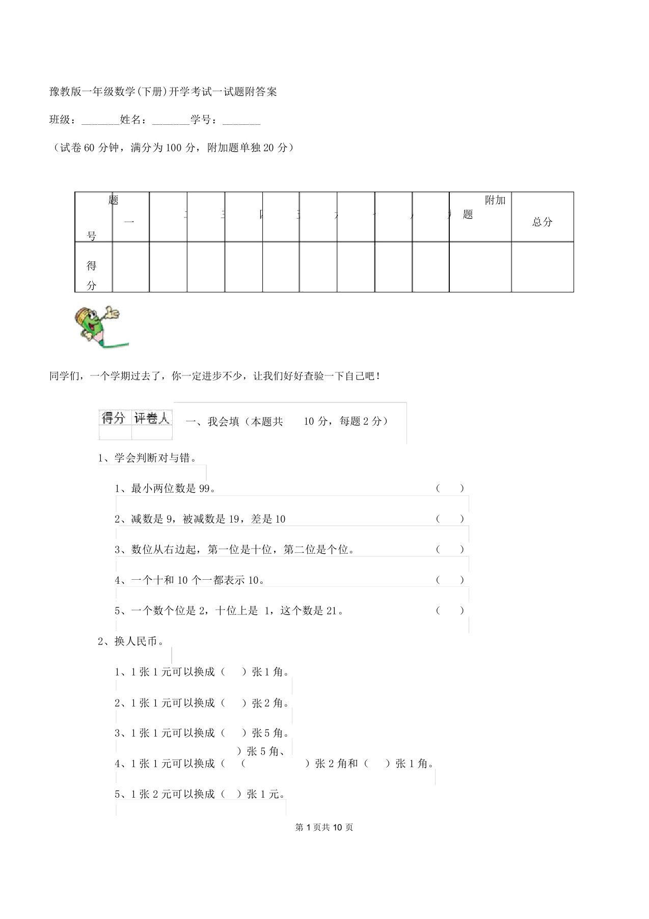 豫教一年级数学开学考试试题附2