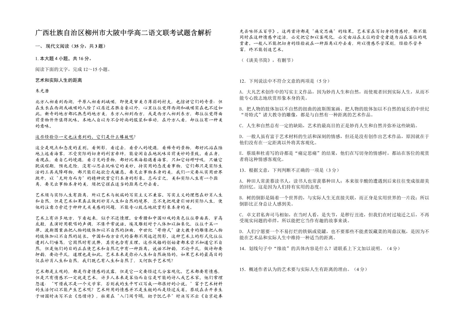 广西壮族自治区柳州市大陂中学高二语文联考试题含解析