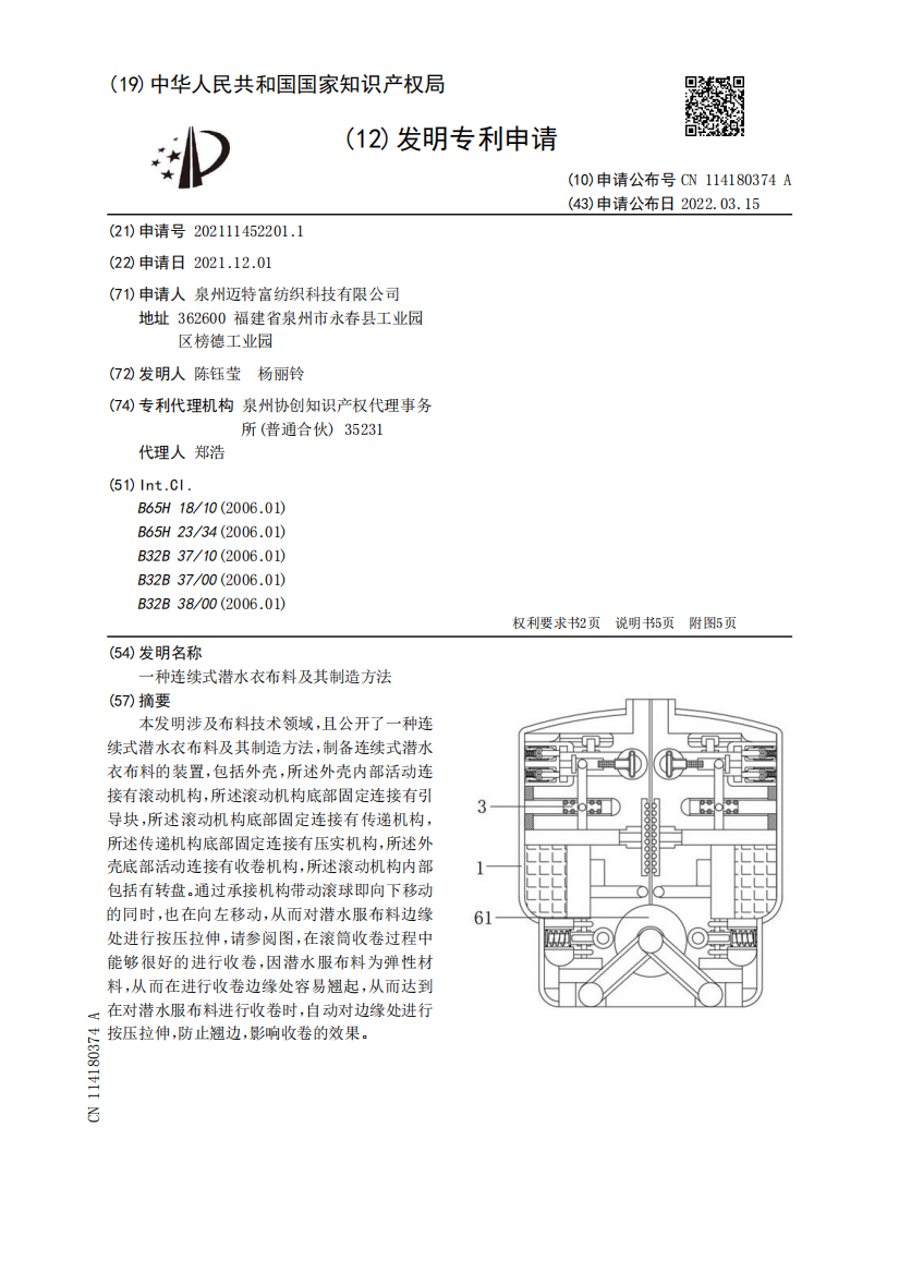 一种连续式潜水衣布料及其制造方法