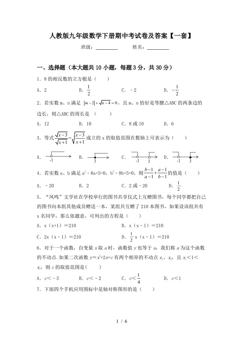 人教版九年级数学下册期中考试卷及答案【一套】