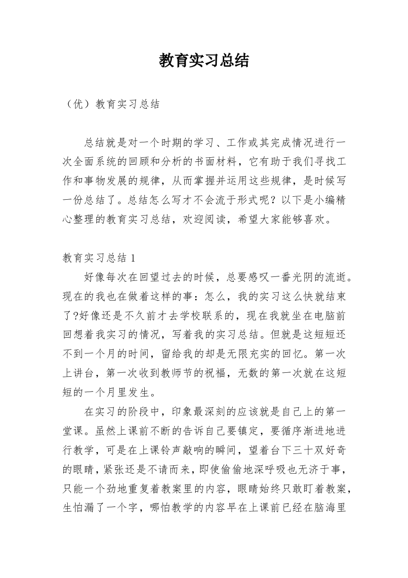 教育实习总结_42