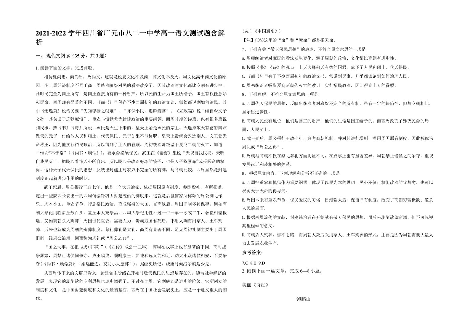 2021-2022学年四川省广元市八二一中学高一语文测试题含解析