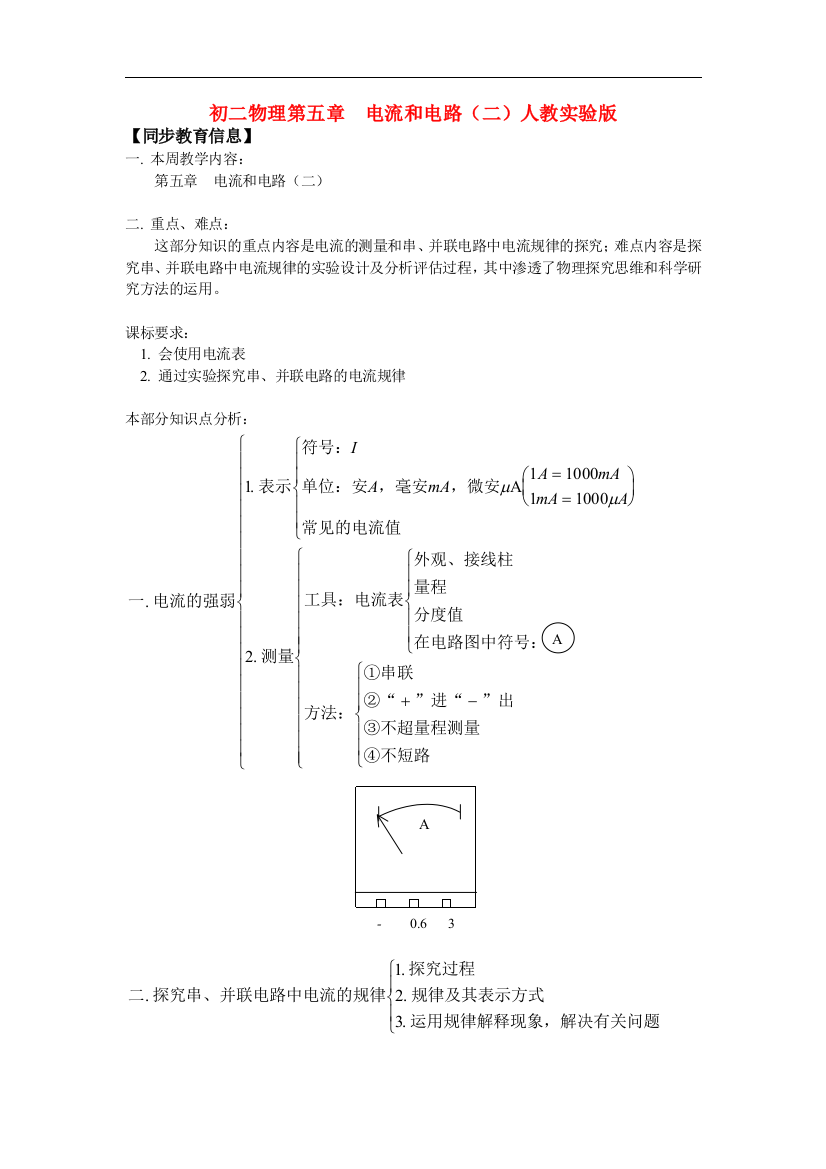 （整理版）初二物理第五章电流和电路（二）人教实验