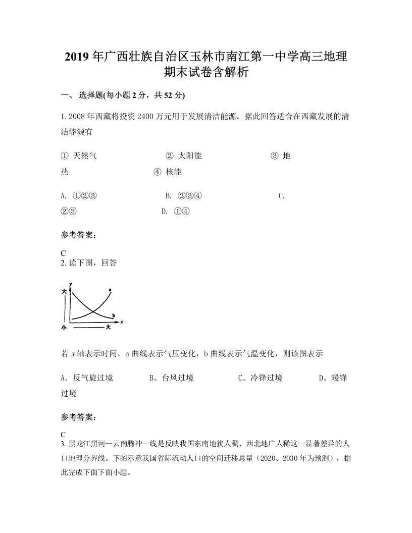 2019年广西壮族自治区玉林市南江第一中学高三地理期末试卷含解析