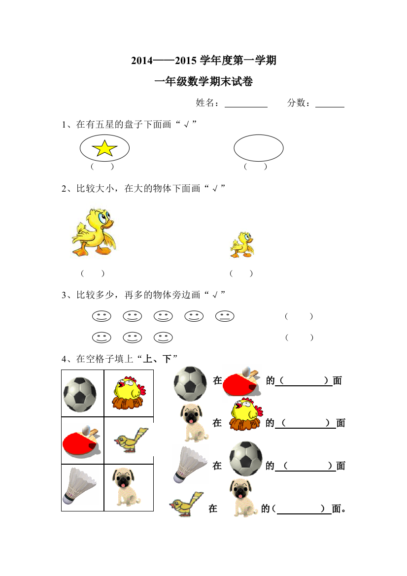 培智一年级数学试卷