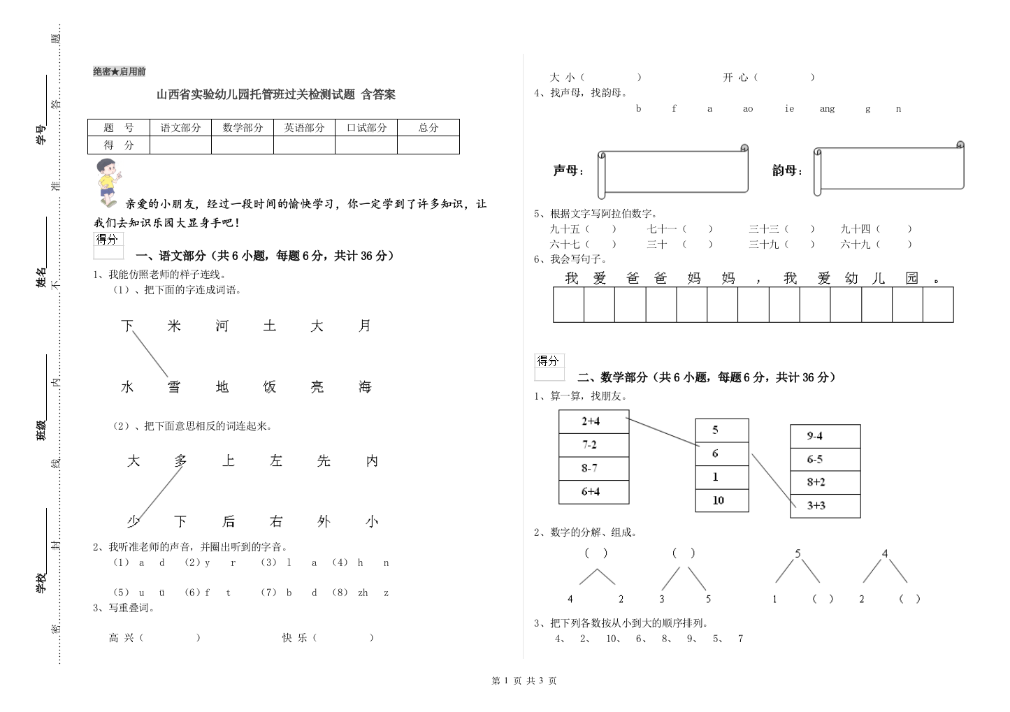 山西省实验幼儿园托管班过关检测试题-含答案