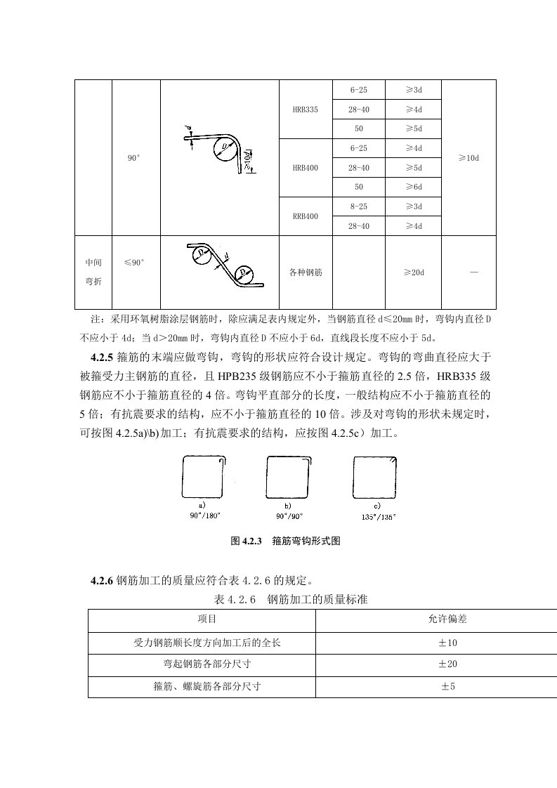 公路桥涵施工技术规范JTGTF502011