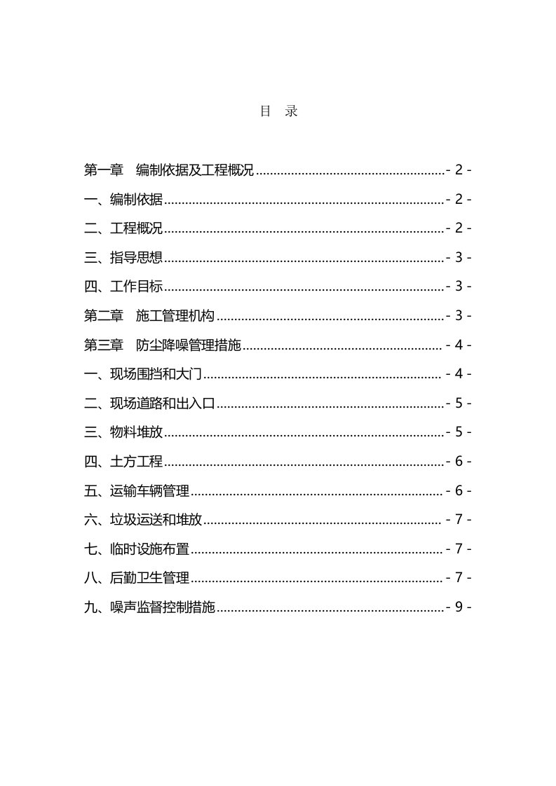 施工现场防尘、降噪实施方案