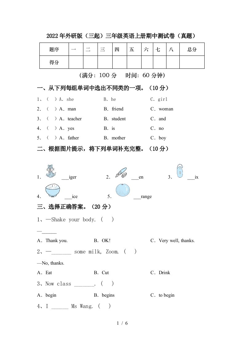 2022年外研版(三起)三年级英语上册期中测试卷(真题)