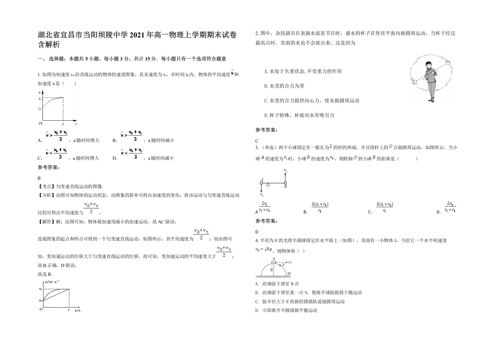 湖北省宜昌市当阳坝陵中学2021年高一物理上学期期末试卷含解析