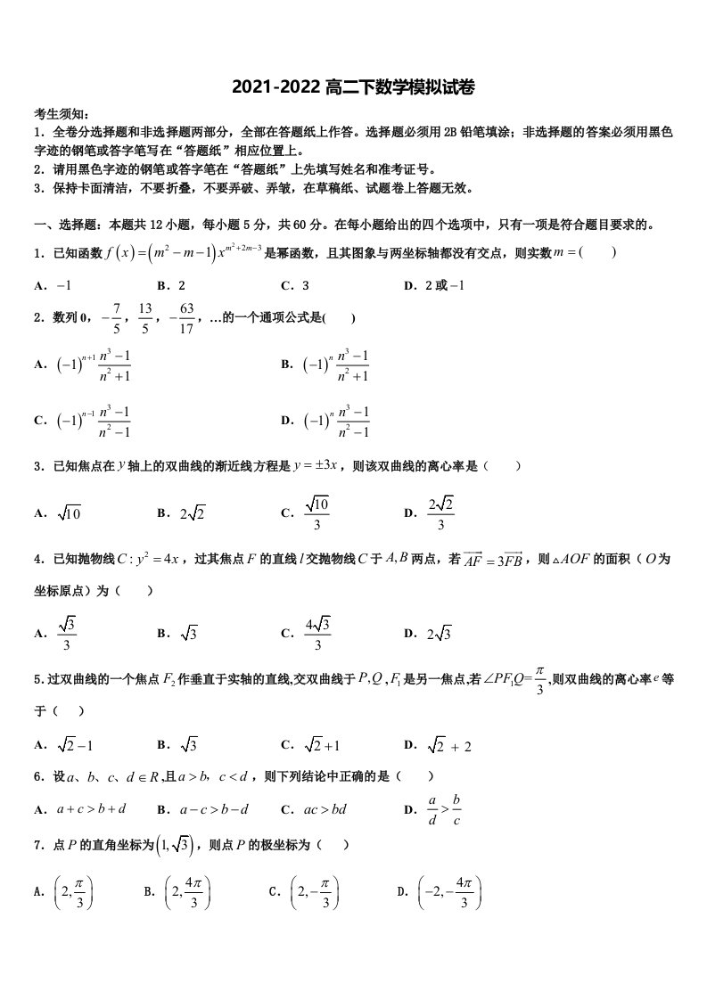 湖南省岳阳市三校2022年高二数学第二学期期末联考试题含解析