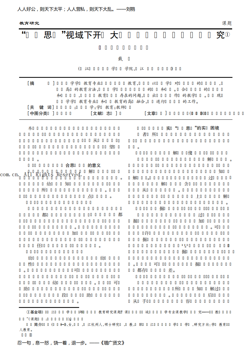 “课程思政”视域下开放大学学前教育专业课教学探究——以教师口语为例