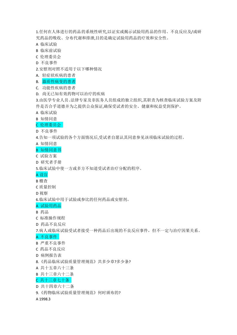 GCP考试模拟卷