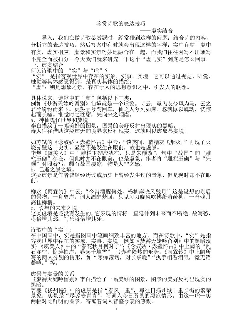 鉴赏诗歌的表达技巧——虚实结合