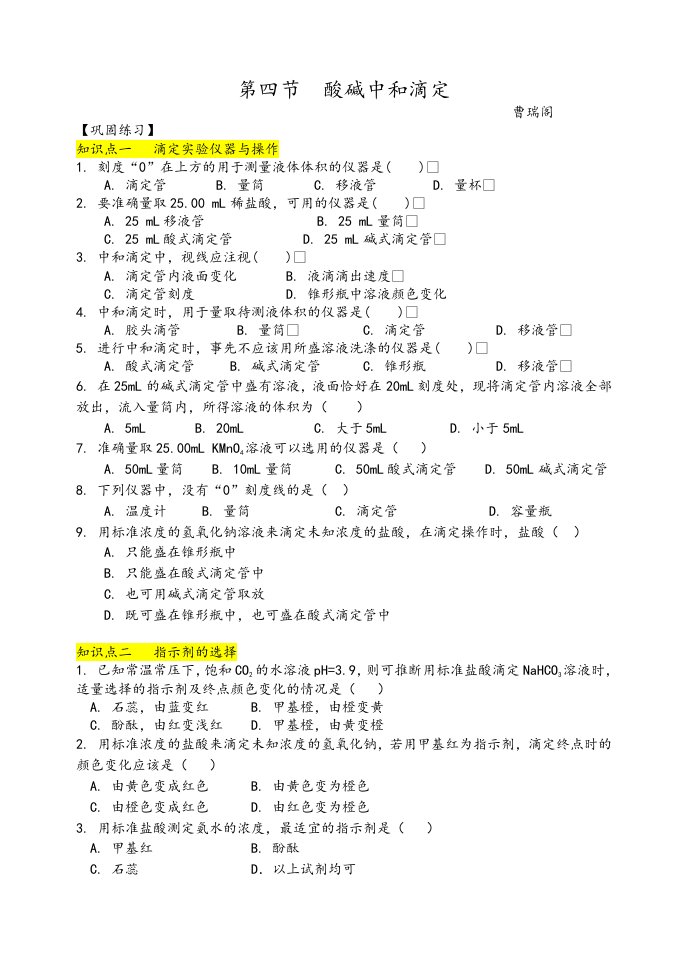 酸碱中和滴定复习资料全