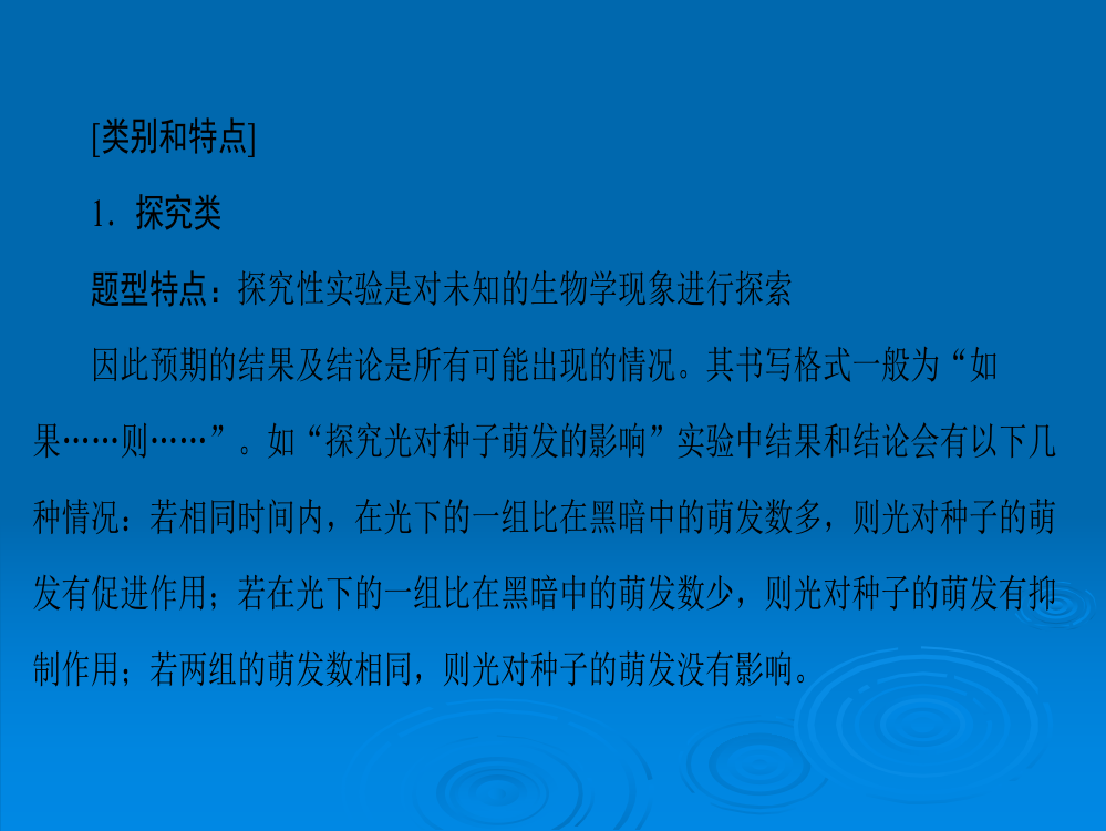 高考生物-第2部分专项体能突破专项1热点题型6实验探究验证类课件ppt课件