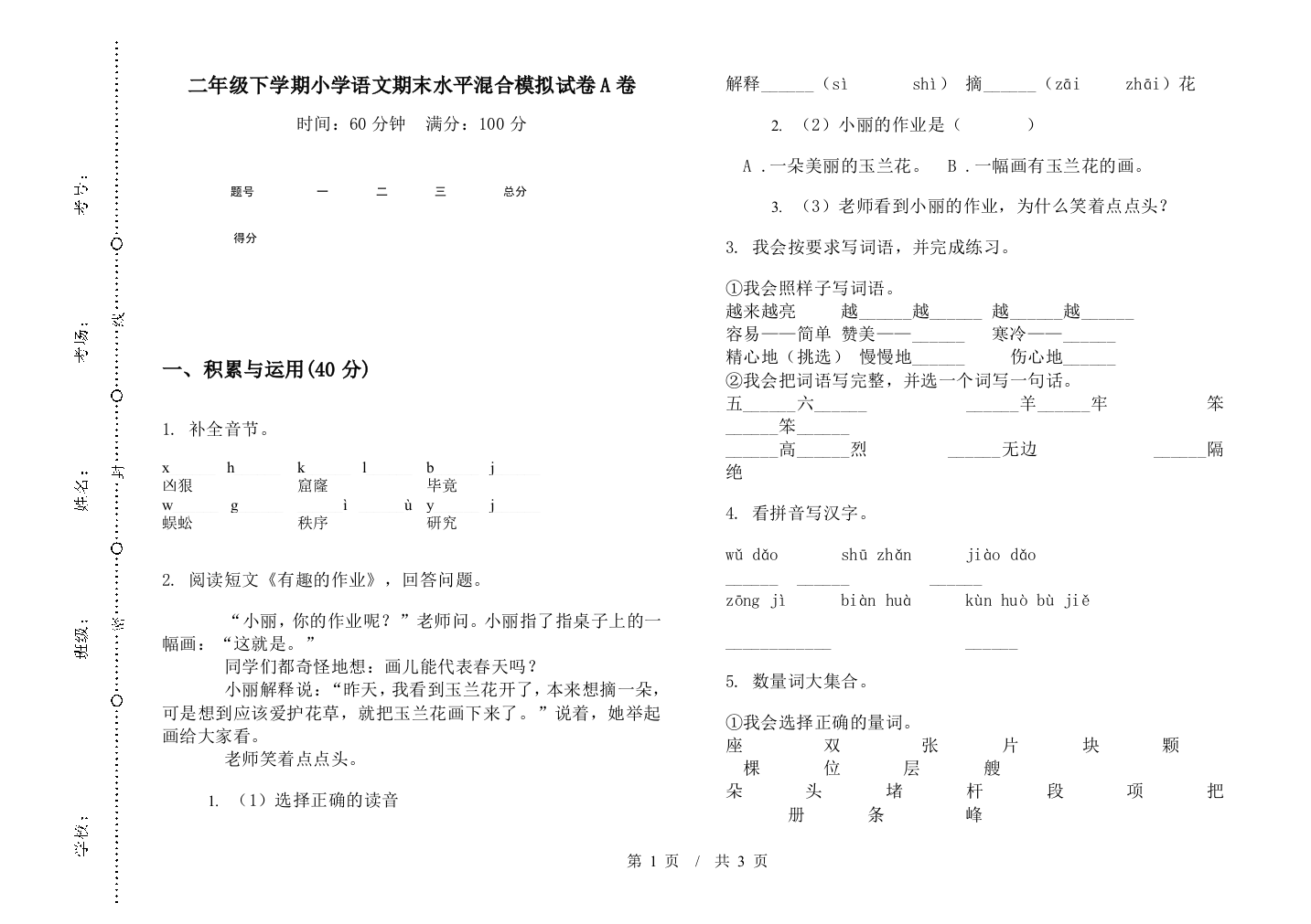 二年级下学期小学语文期末水平混合模拟试卷A卷