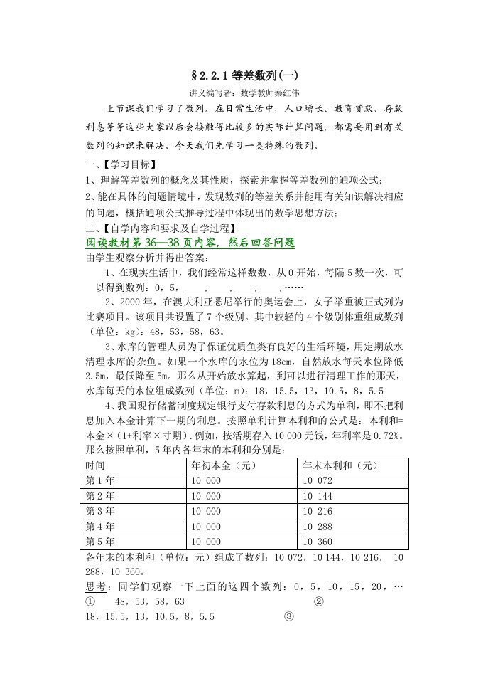 新人教A版必修五学案：2.2.1等差数列(一)