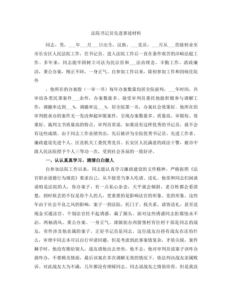 法院书记员先进事迹材料