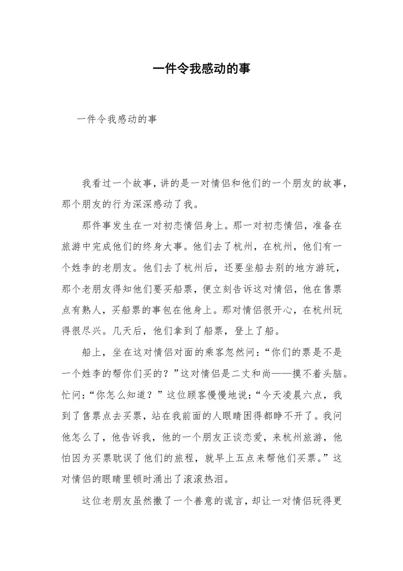 一件令我感动的事_2