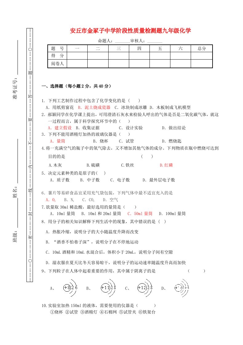 山东省安丘金冢子中学九级化学10月月考试题（无答案）