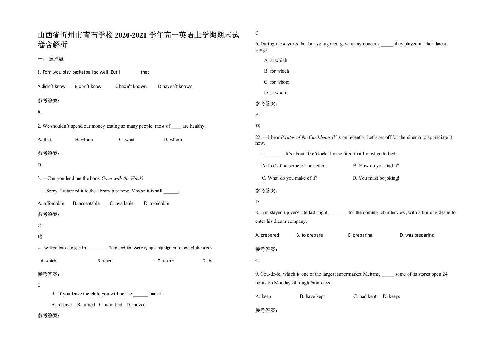 山西省忻州市青石学校2020-2021学年高一英语上学期期末试卷含解析