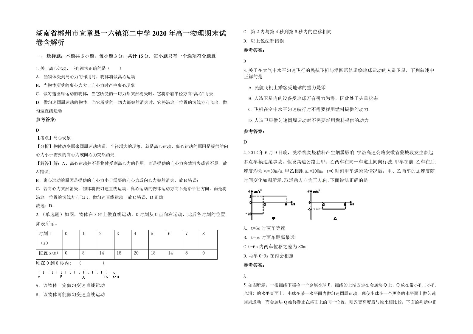 湖南省郴州市宜章县一六镇第二中学2020年高一物理期末试卷含解析