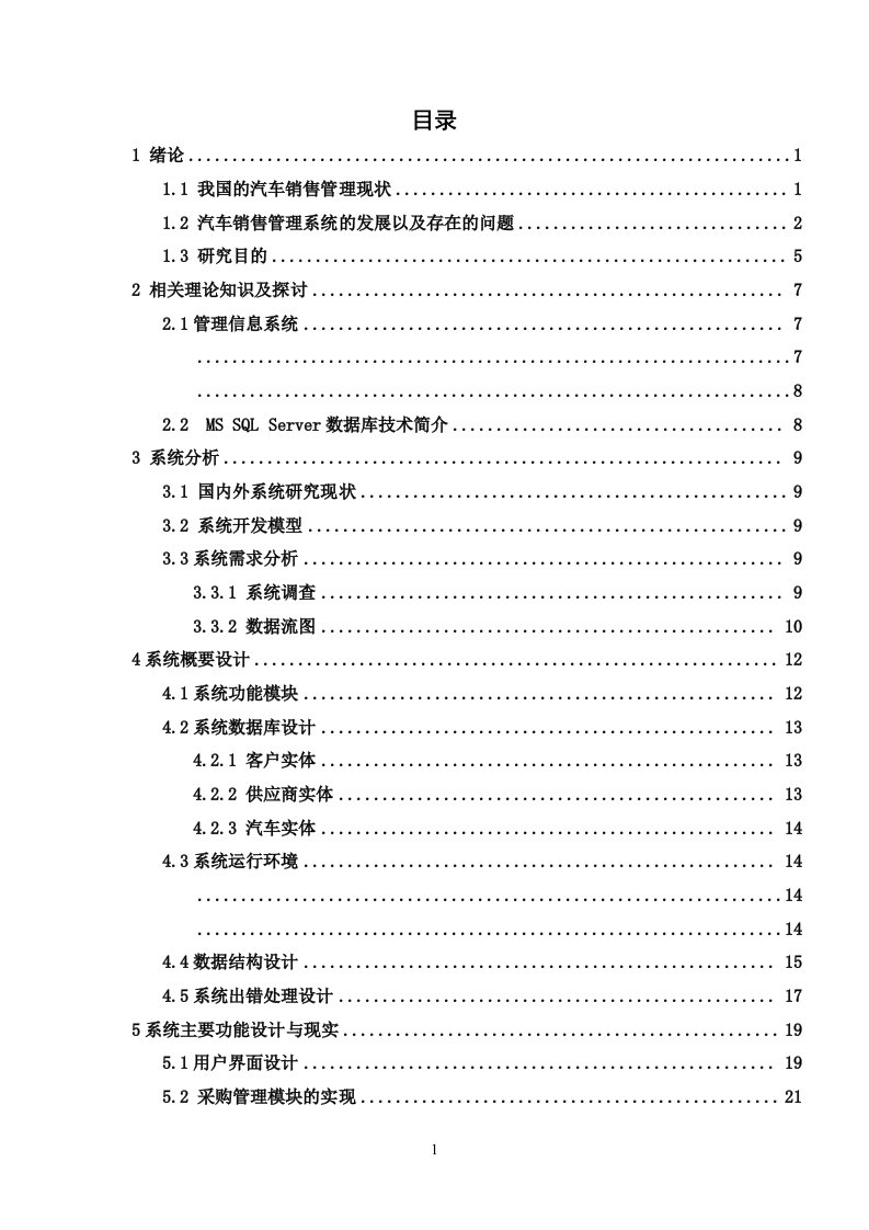 基于delphi7.0的汽车销售管理系统设计【毕业论文】