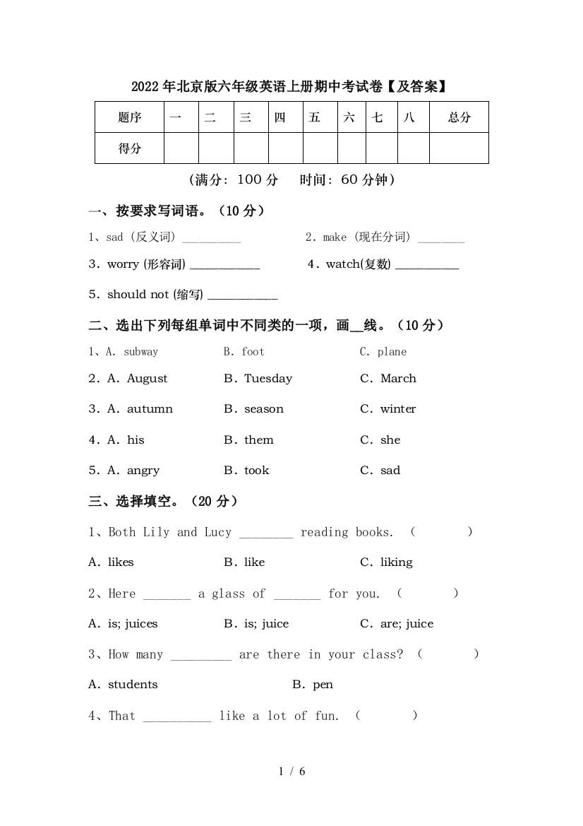 2022年北京版六年级英语上册期中考试卷【及答案】