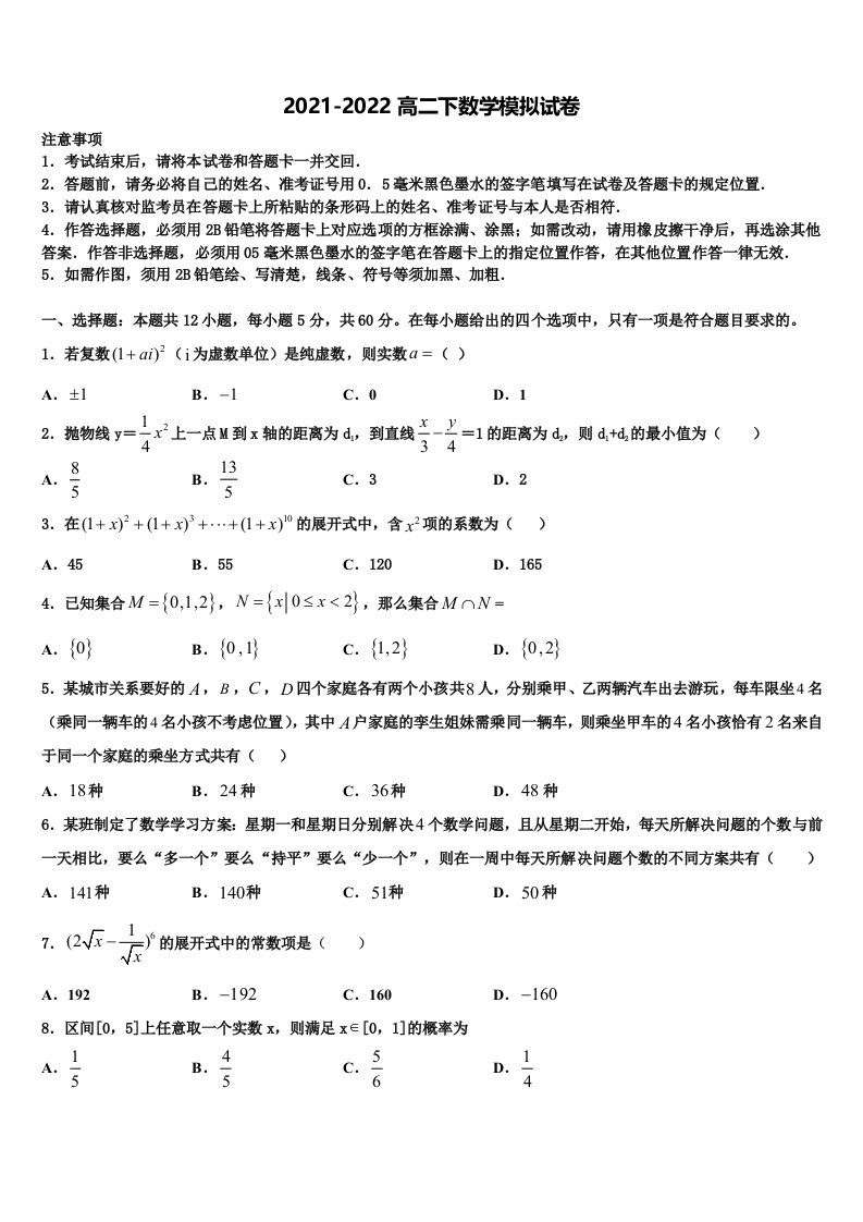 河北省张家口一中2021-2022学年数学高二第二学期期末学业质量监测试题含解析