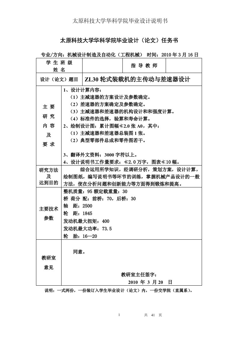 毕业设计（论文）-ZL30轮式装载机的主传动与差速器设计