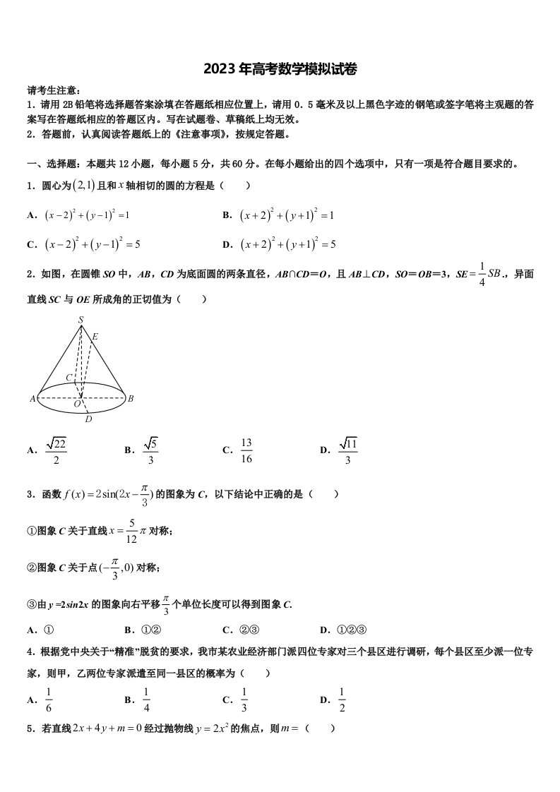 河南省商开二市2023年高三二诊模拟考试数学试卷含解析