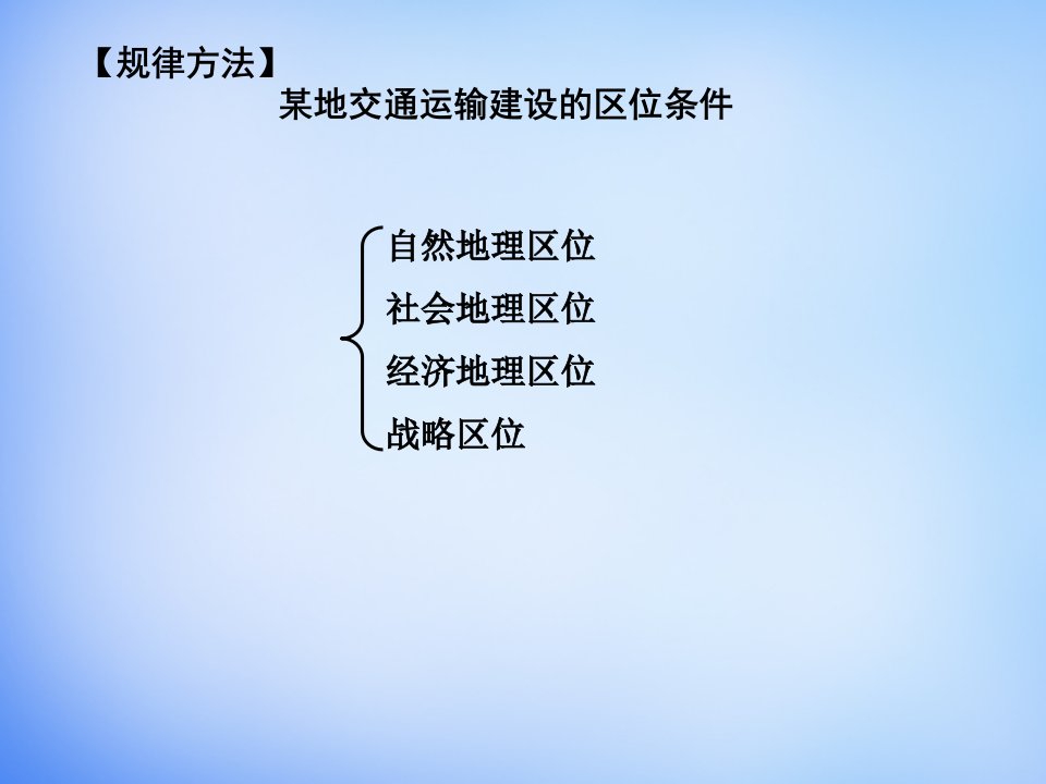 河北省正定中学高中地理