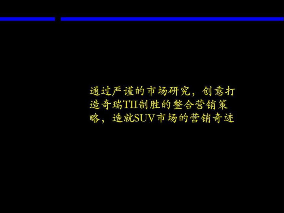 麦肯锡品牌营销经典提案.ppt