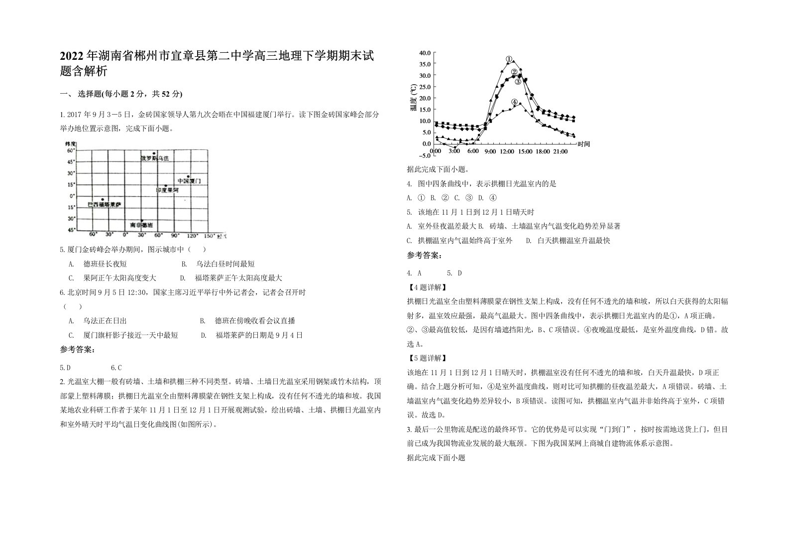 2022年湖南省郴州市宜章县第二中学高三地理下学期期末试题含解析