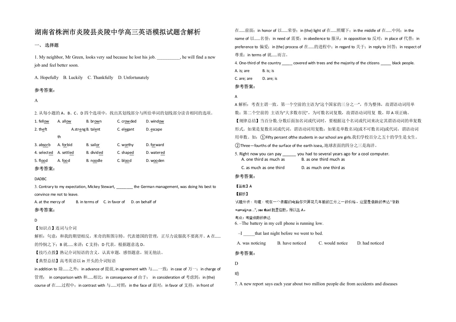 湖南省株洲市炎陵县炎陵中学高三英语模拟试题含解析