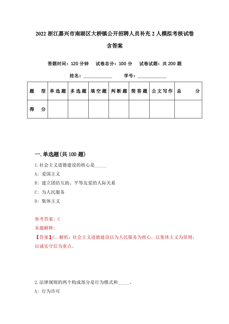 2022浙江嘉兴市南湖区大桥镇公开招聘人员补充2人模拟考核试卷含答案7