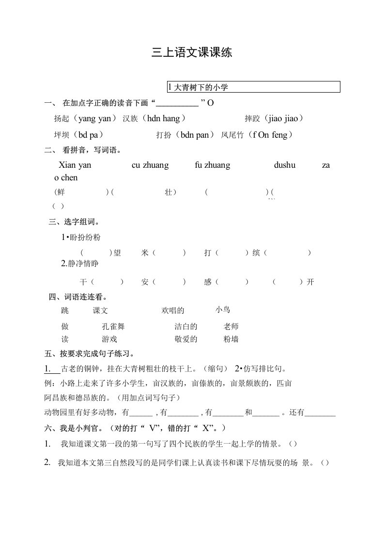 部编版三年级语文上册课课练