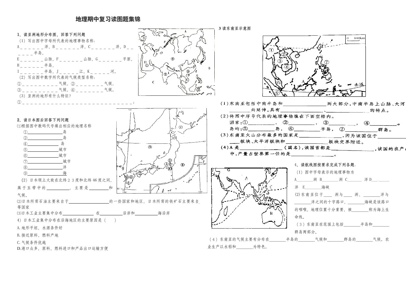 人教版七年级地理期中填图题综合