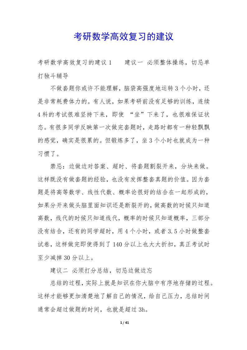 考研数学高效复习建议