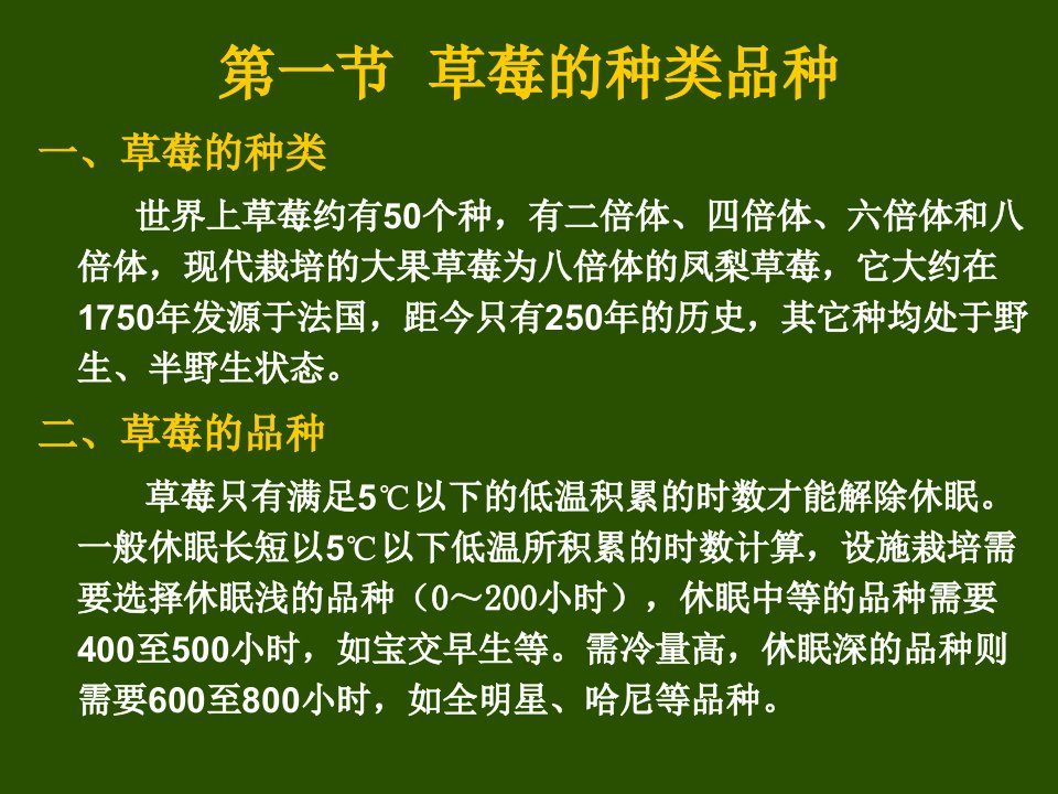 草莓设施栽培技术优质课件