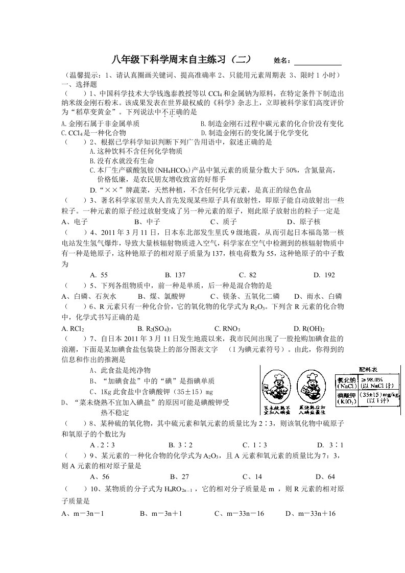 八年级下科学周末自主练习