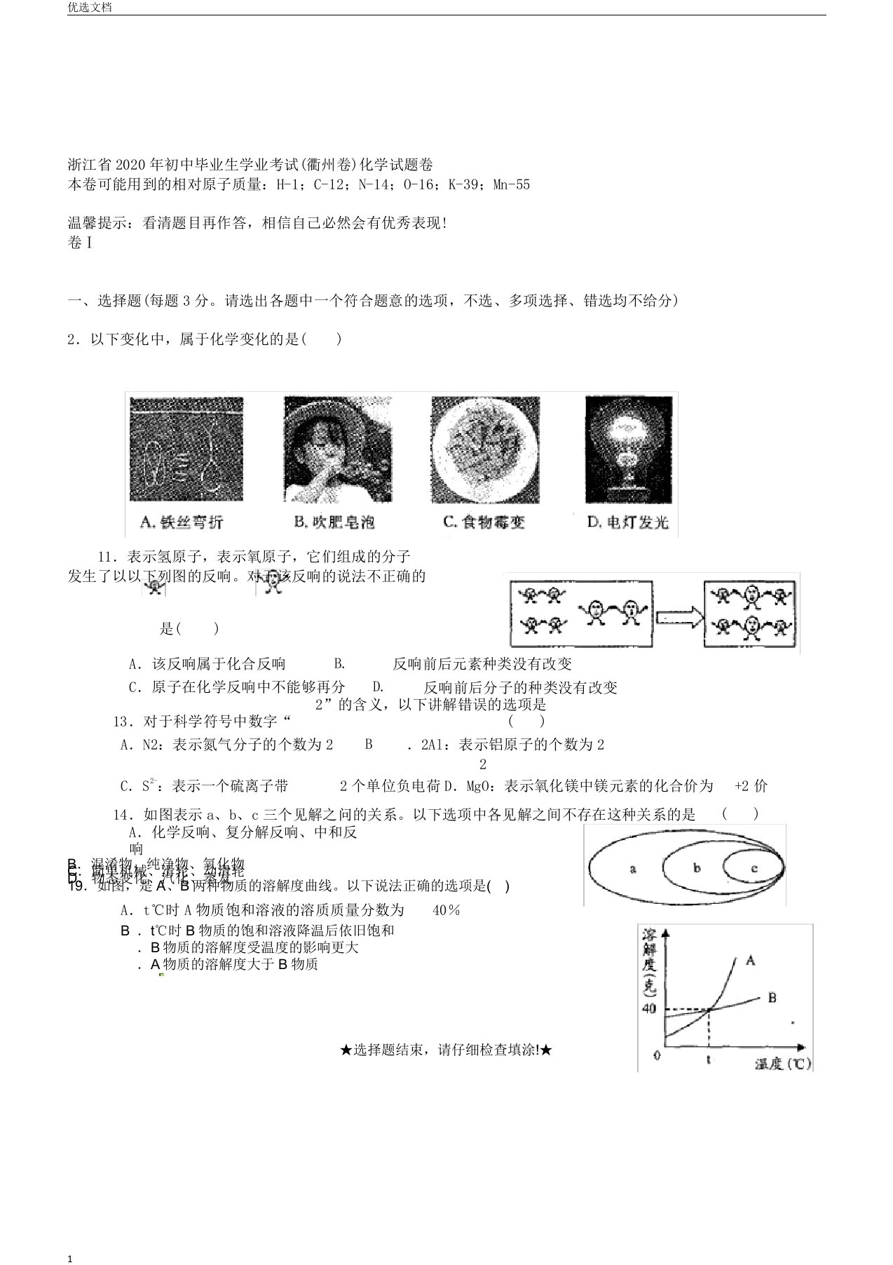 浙江省衢州市中考化学真题试题