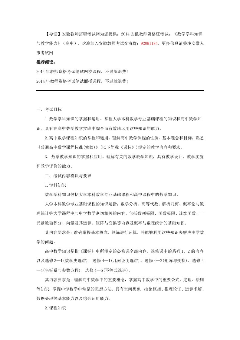 2014安徽教师资格证考试：《数学学科知识与教学能力》(高中)