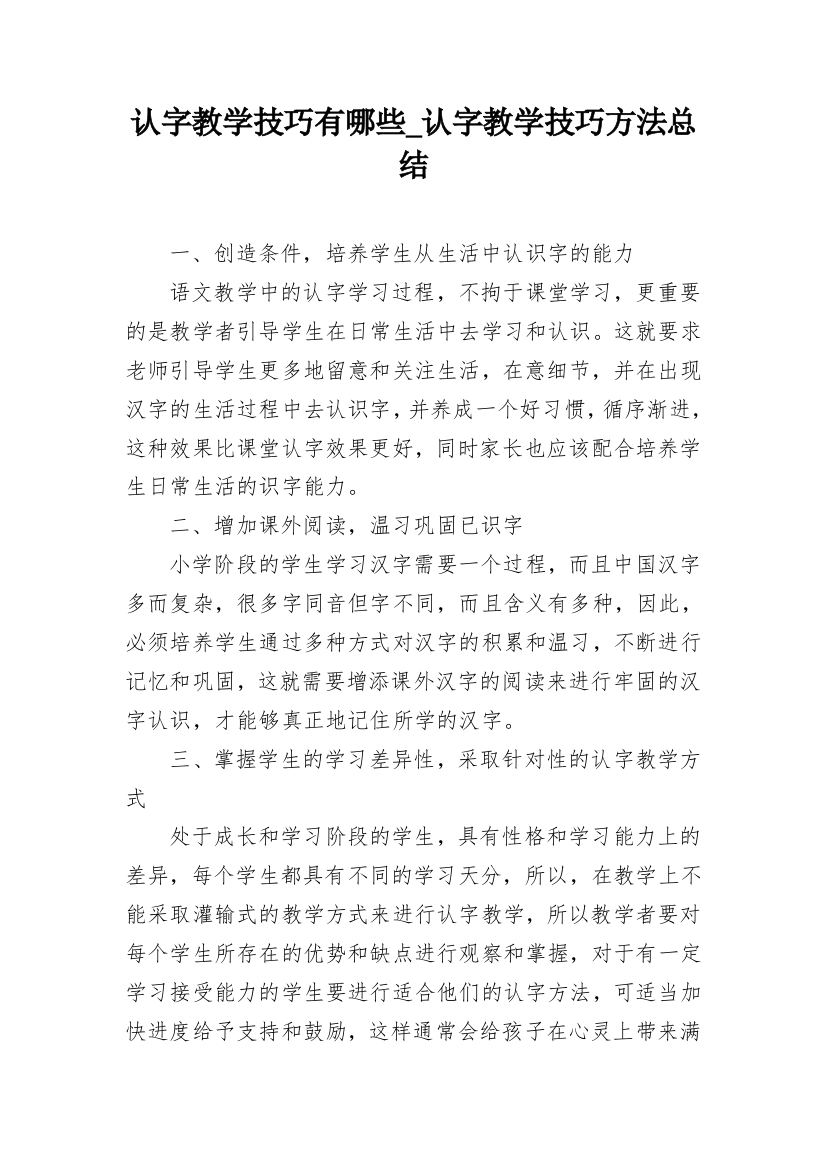 认字教学技巧有哪些_认字教学技巧方法总结