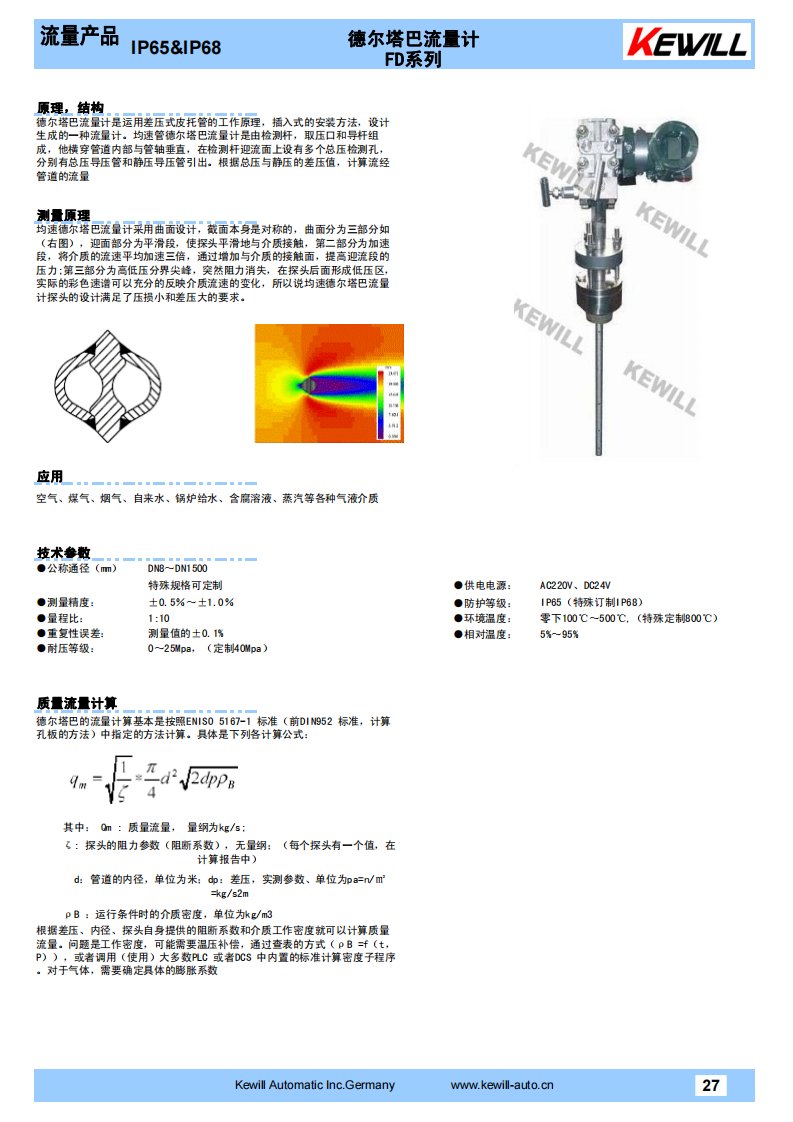 进口德尔塔巴流量计