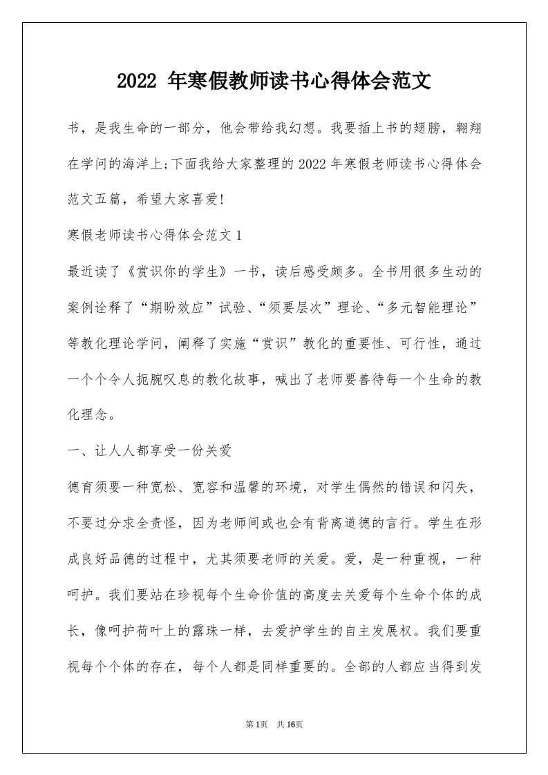 2022年寒假教师读书心得体会范文